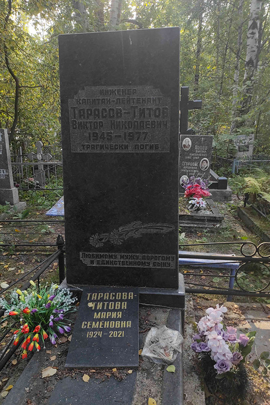 Тарасов-Титов Виктор Николаевич