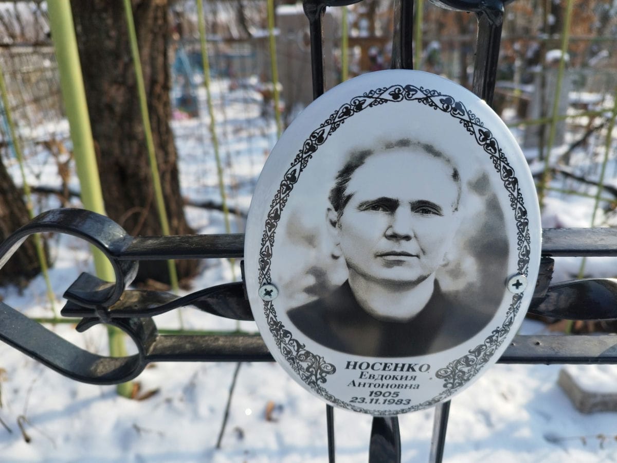 Носенко Евдокия Антоновна
