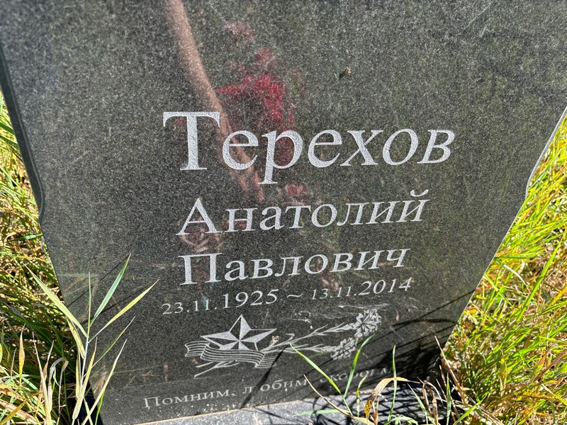 Терехов