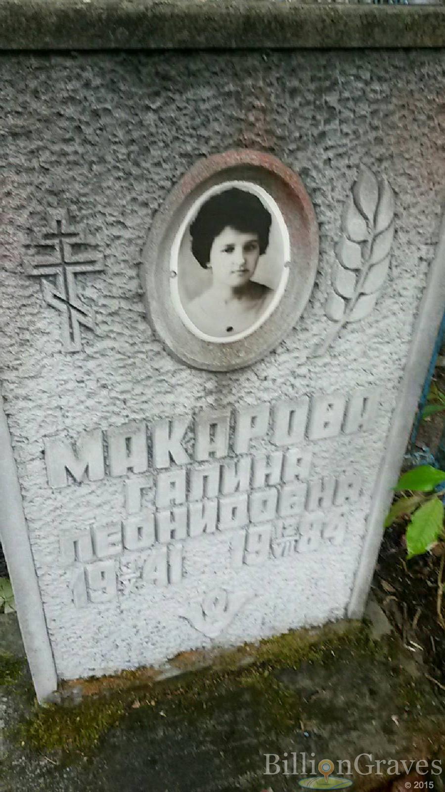 макарова галина леонидовна