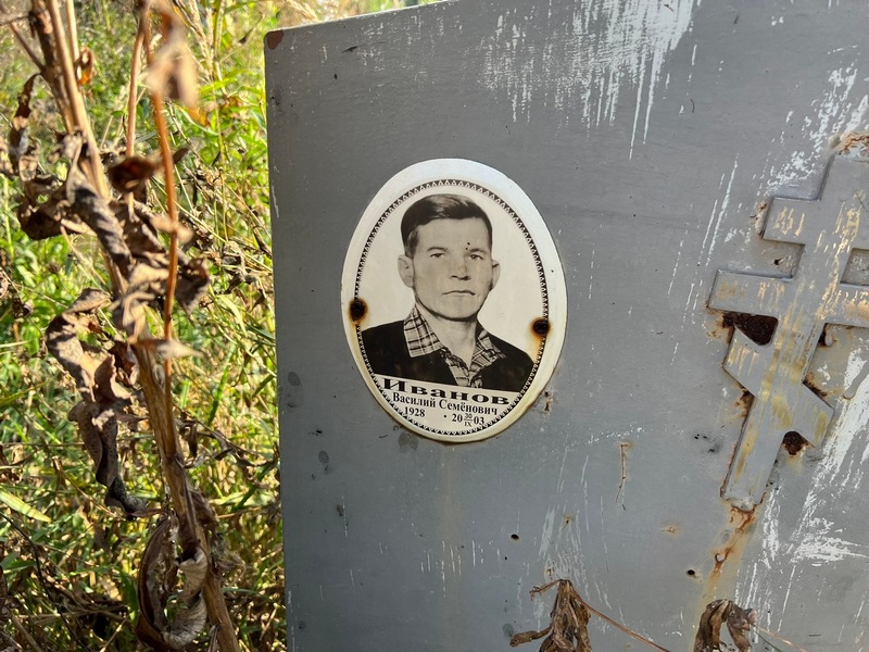Иванов