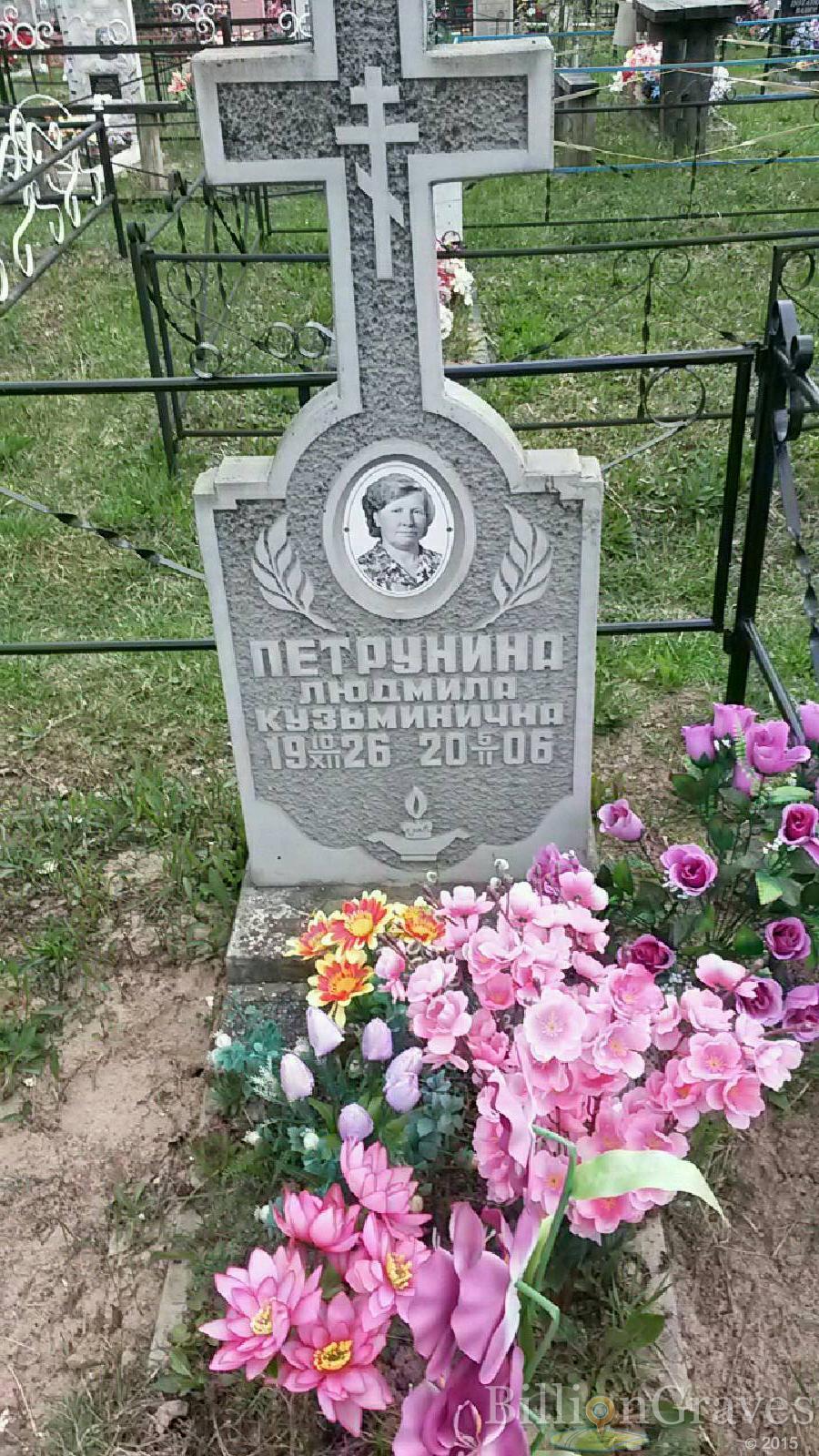петрунина людмила кузьминична