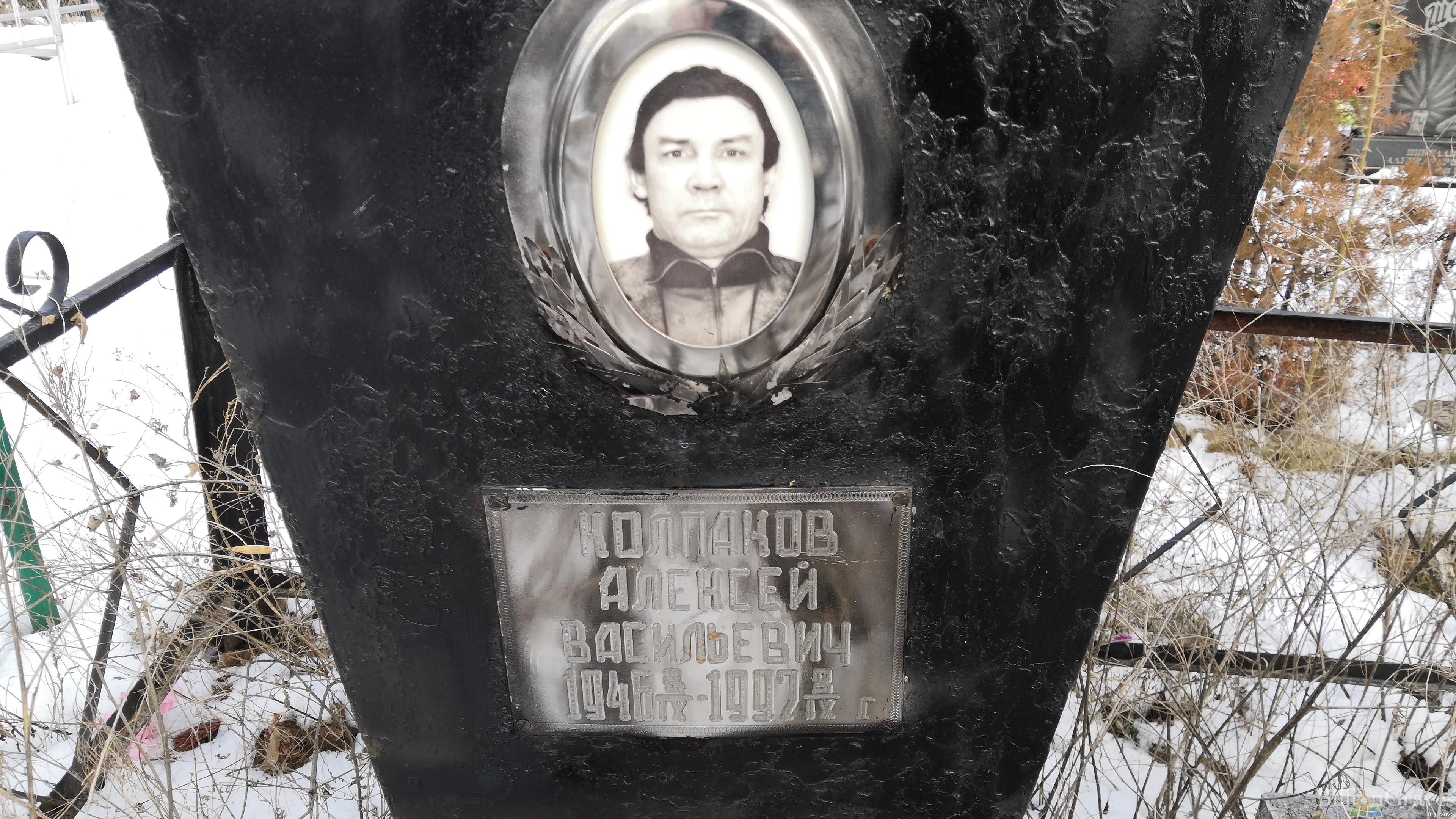 Колпаков Алексей Васильевич