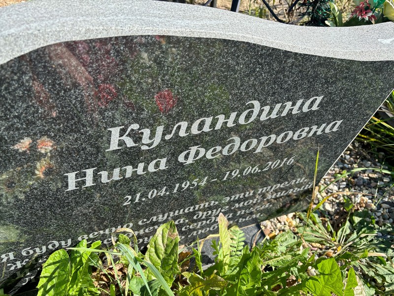 Куландина