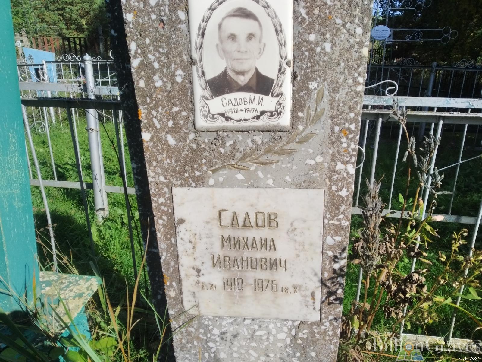 Садов Михаил Иванович