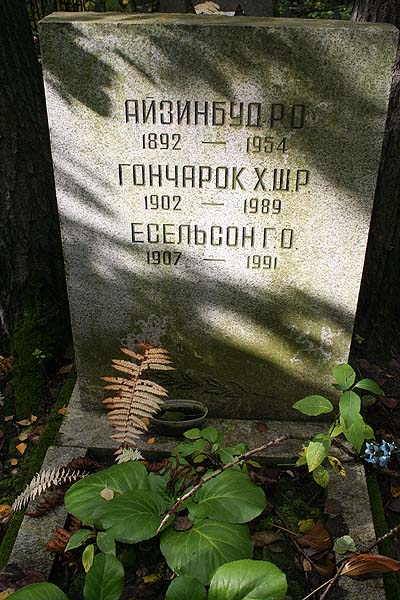 Гончарок Х.-Ш. Р.