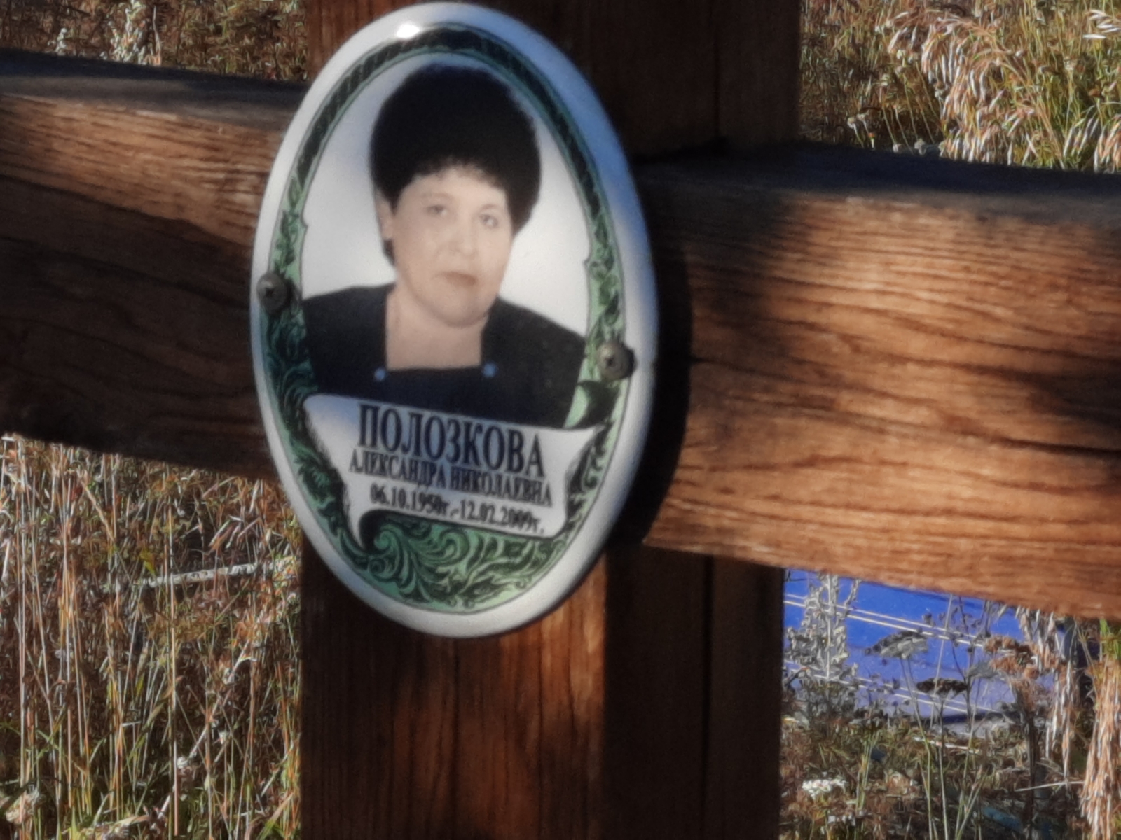 Полозкова Александра Николаевна