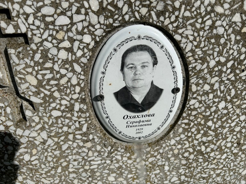 Серафима Охахлова Николаевна