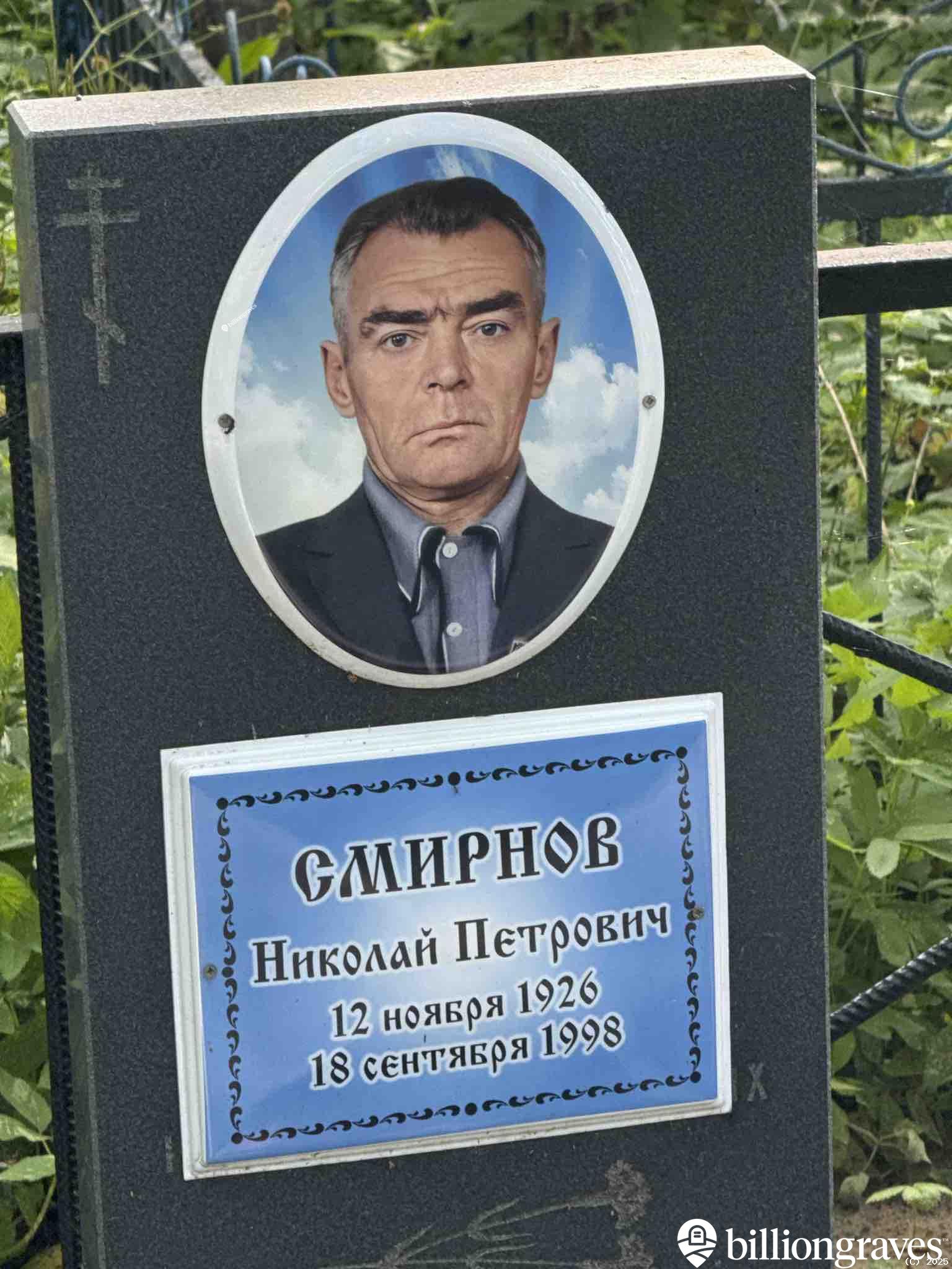 Смирнов Николай Петрович