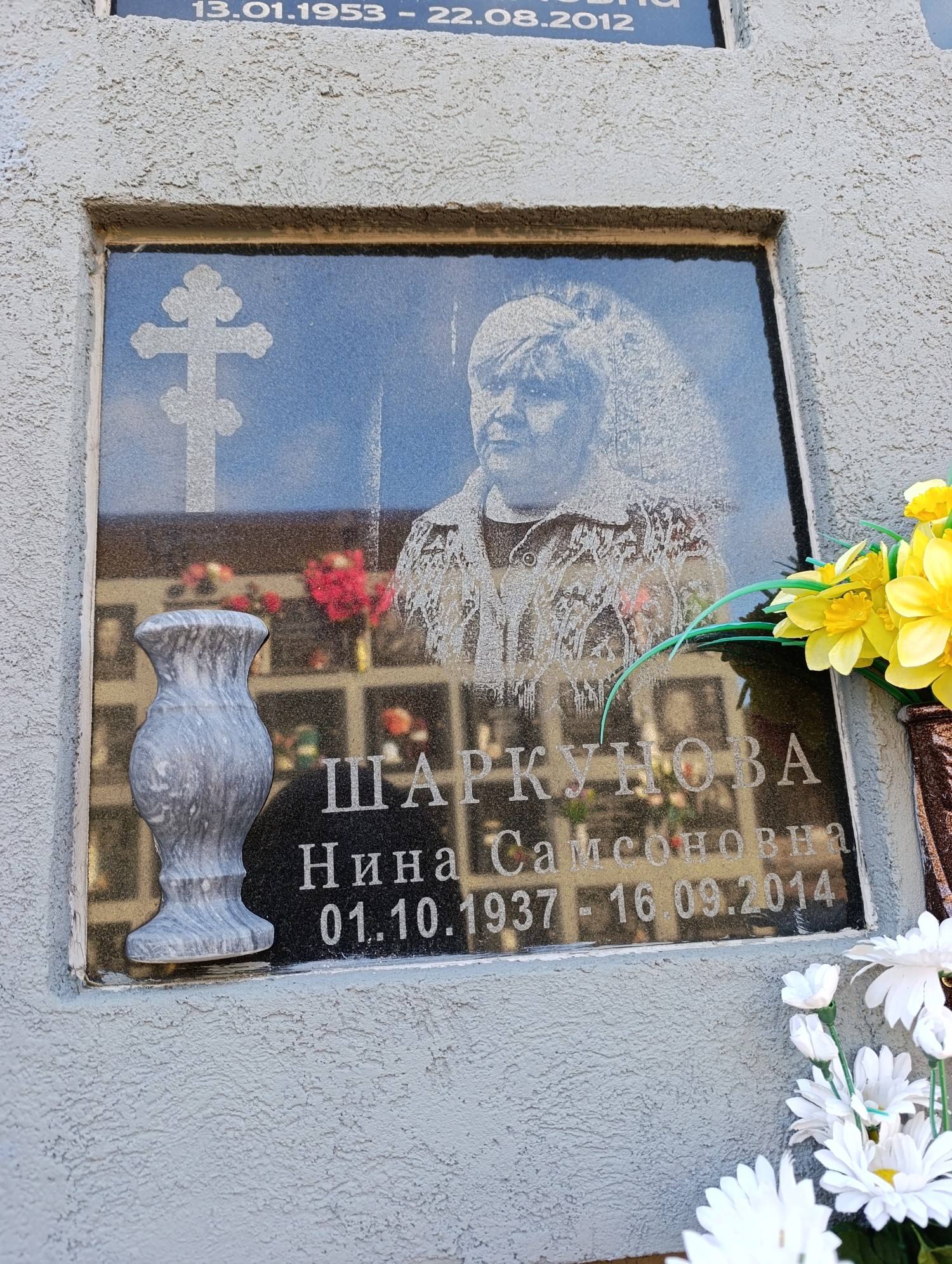 Шаркунова Нина Самсоновна