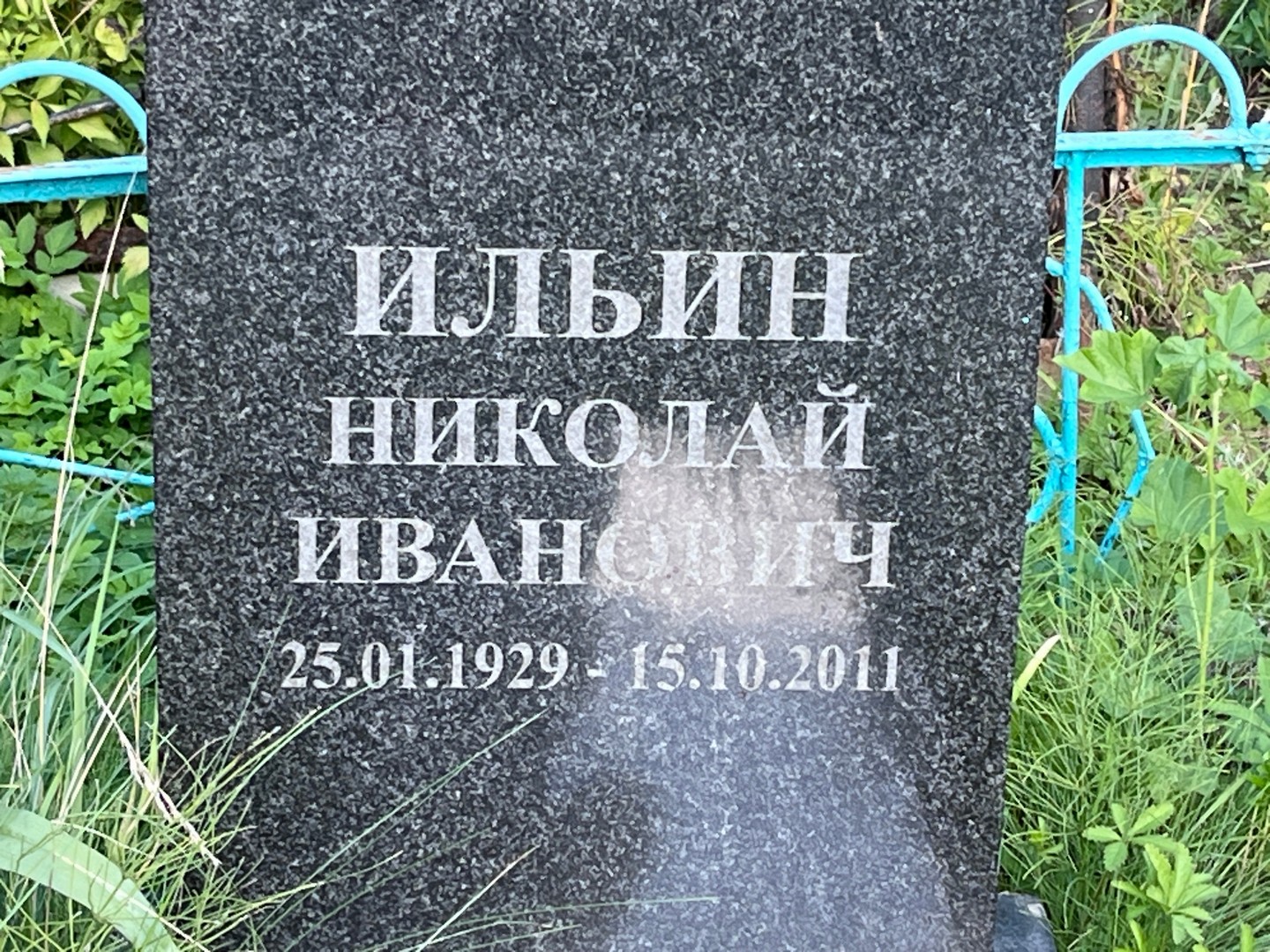 Ильин