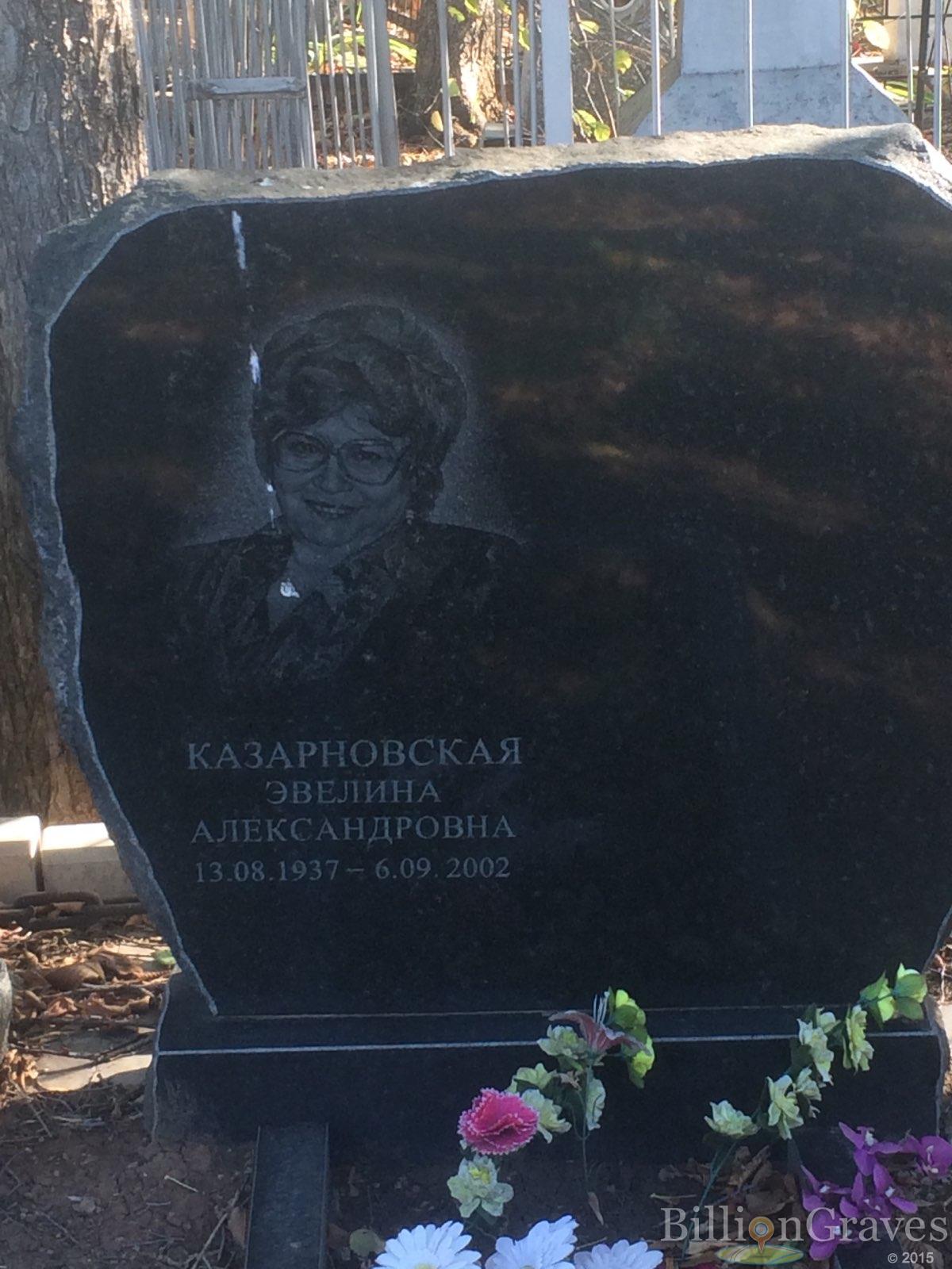 Казарновская Эвелина Александровна