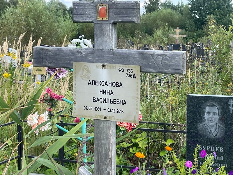 Алексанова