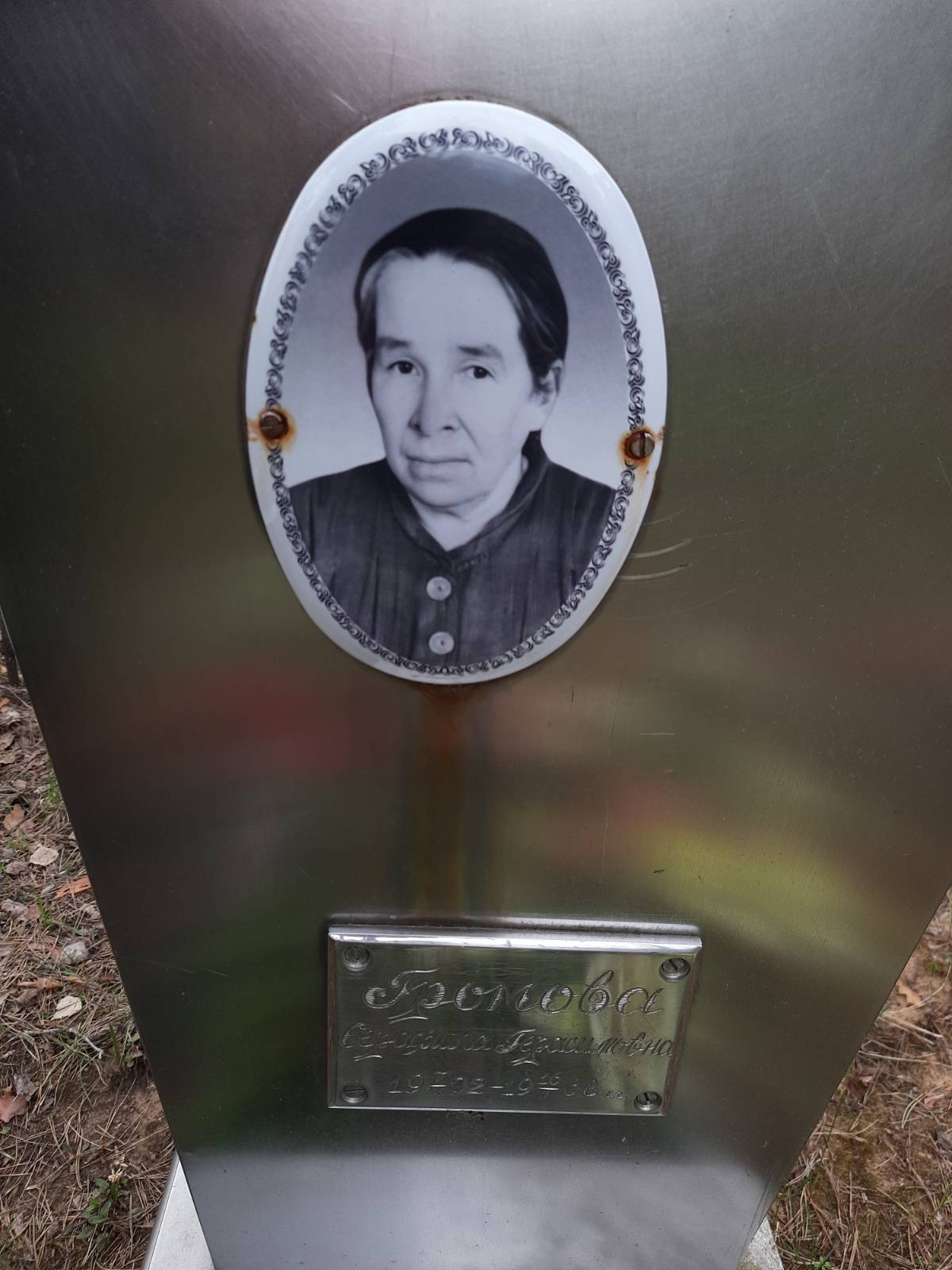 Громова Любовь Клавдиевна