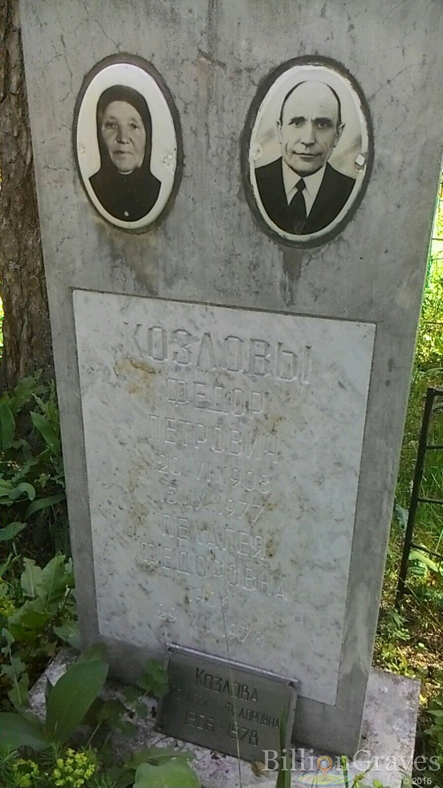 Козлова Пелагея Федоровна