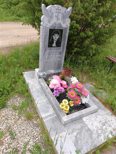 Широкова Алёна Сергеевна