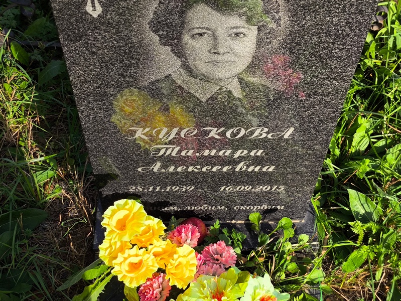 Кускова