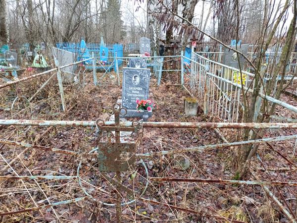 Захарова Нина Григорьевна
