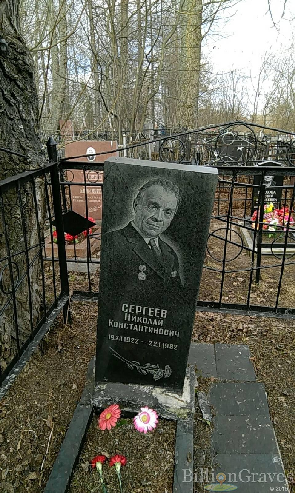 сергеев николай константинович