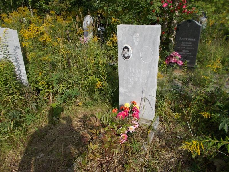 Сергачев Александр Викторович