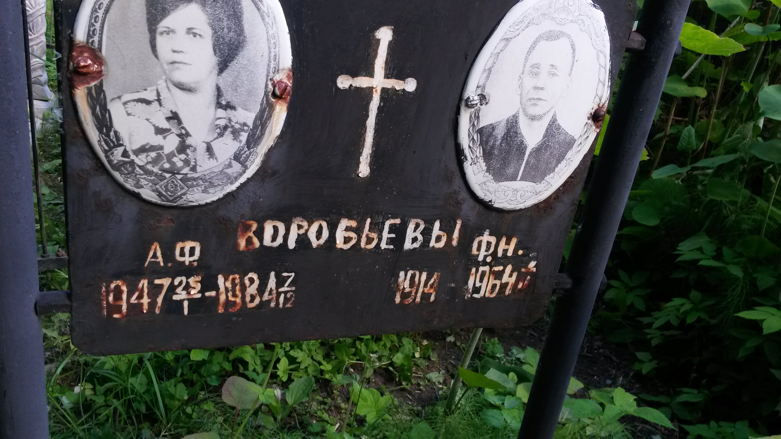 Воробьёва А. Ф.
