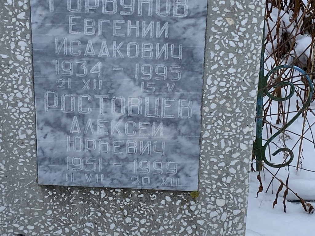 Горбунов Евгений Исаакович