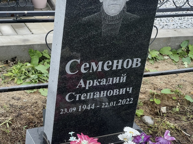 Семенов