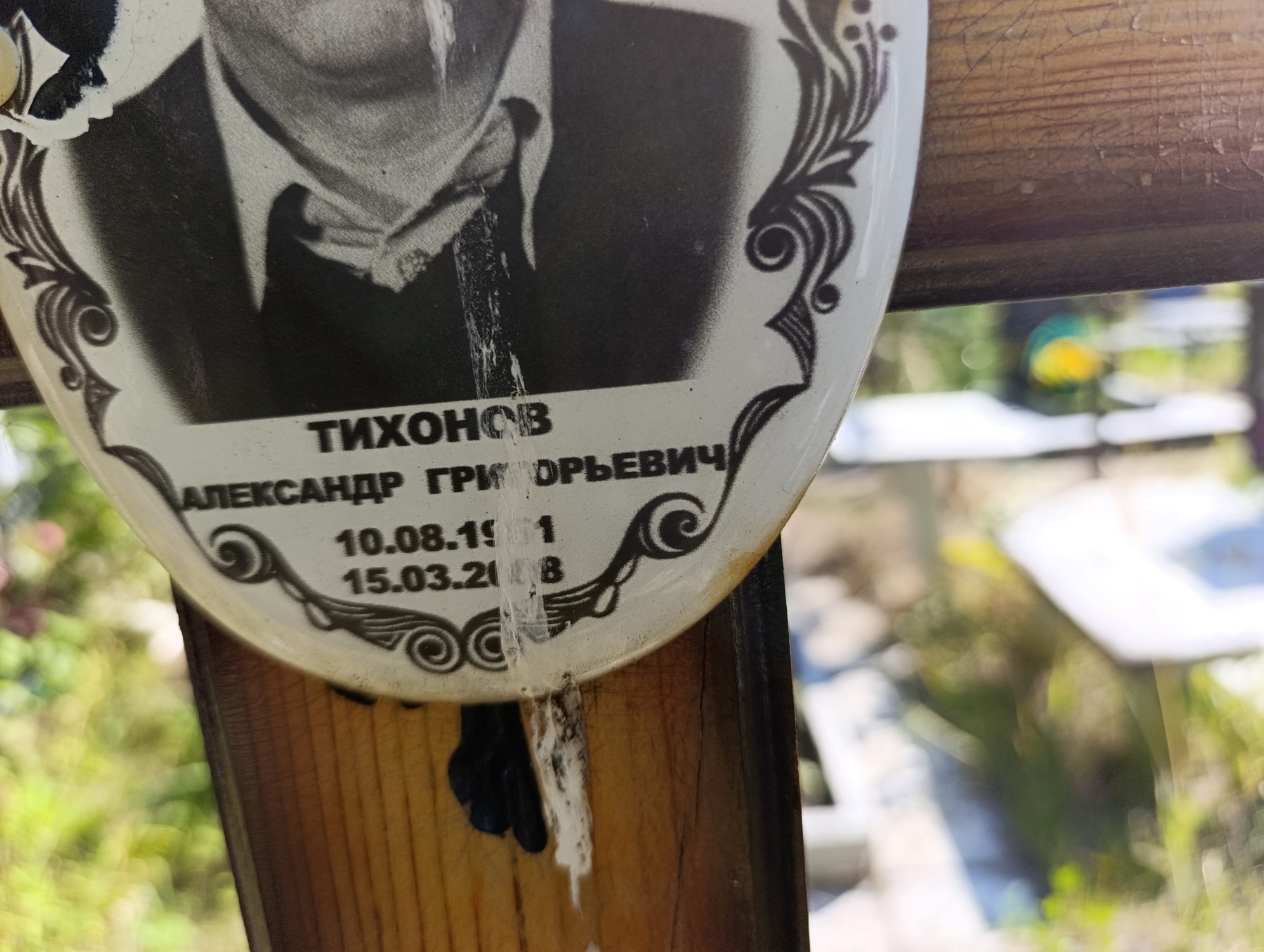 Тихонов Александр Григорьевич