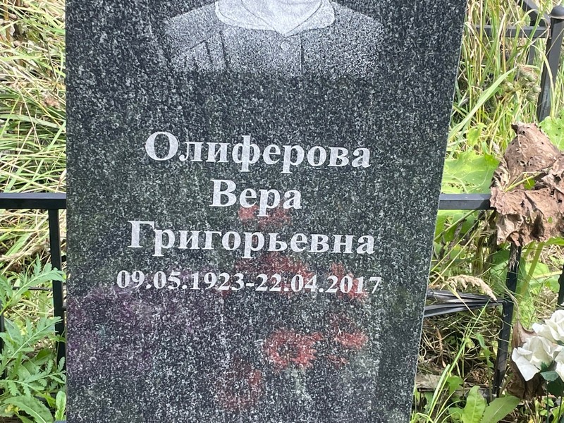 Олиферова