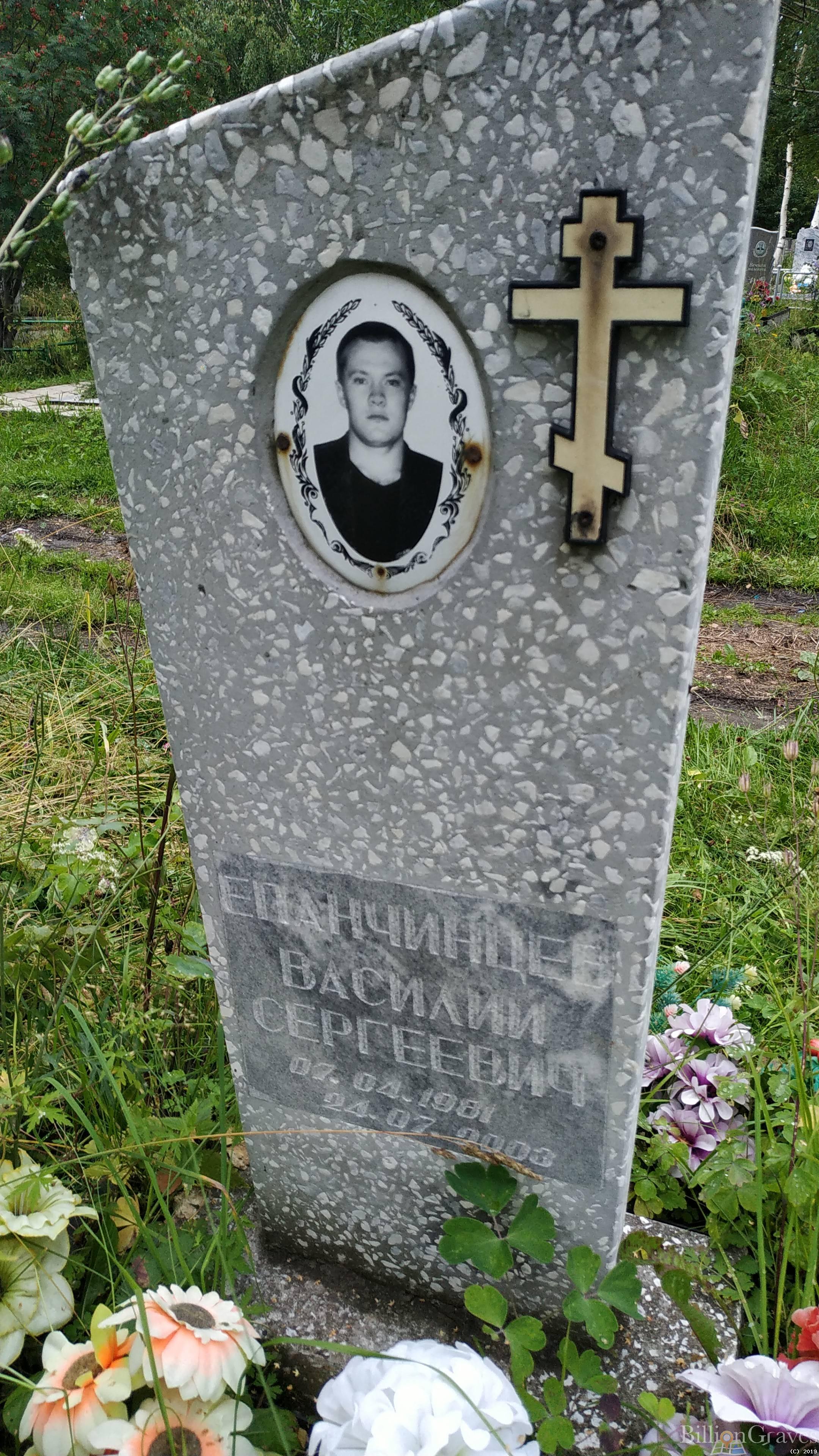 Епанчинцев Василий Сергеевич