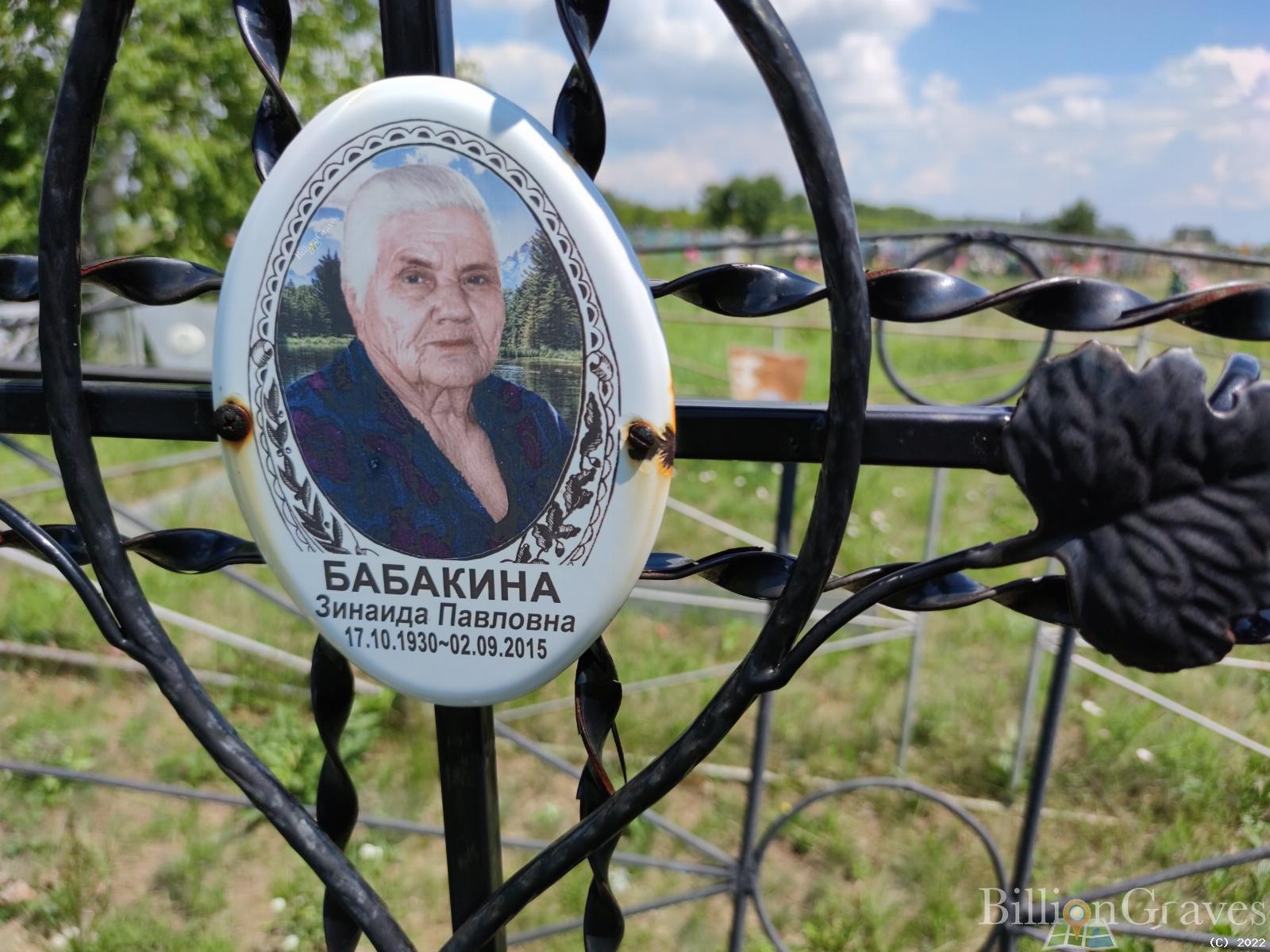 Бабакина Зинаида Павловна