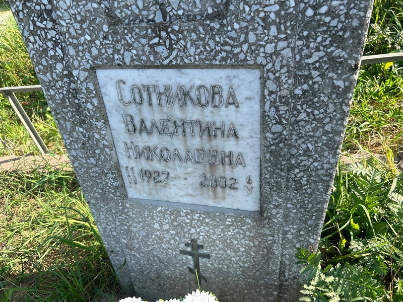 Сотникова