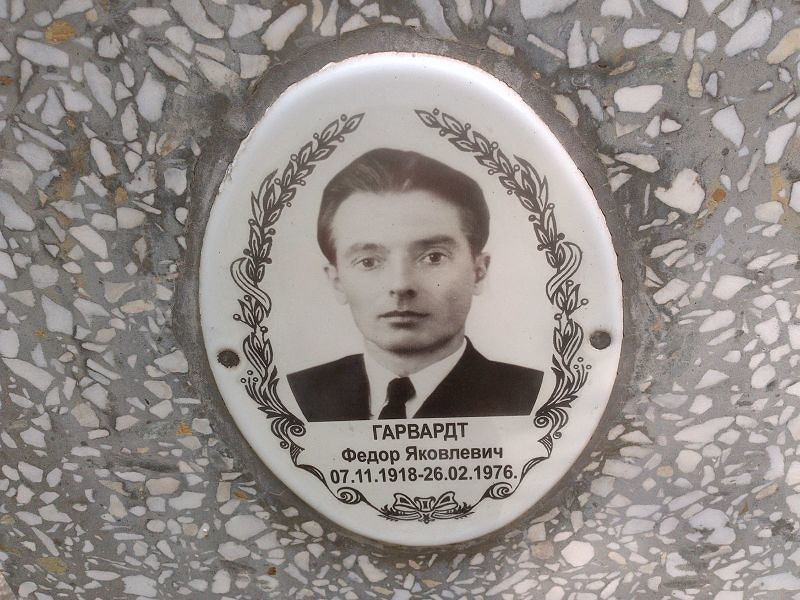 Гарвардт