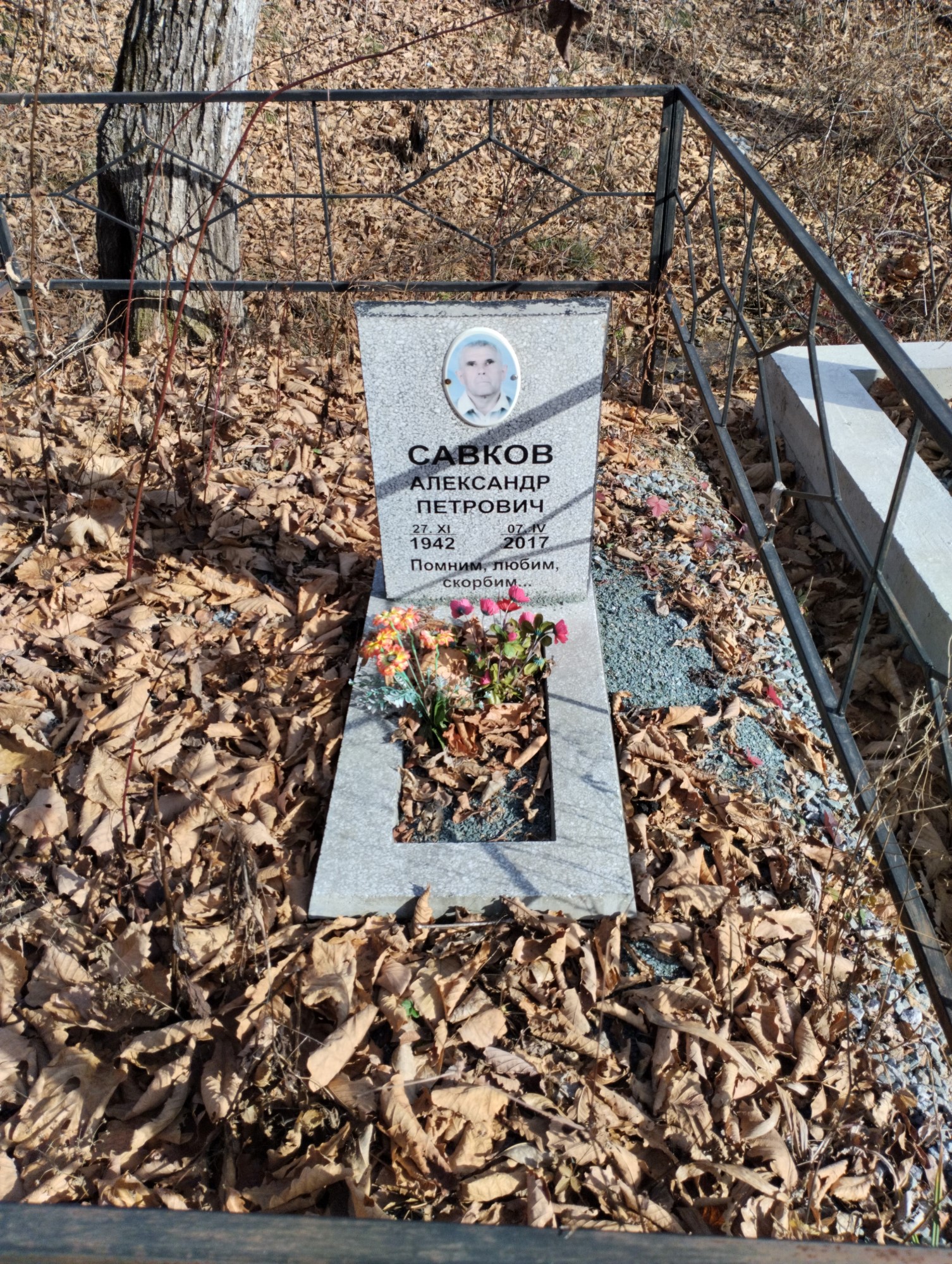 Савков Александр Петрович