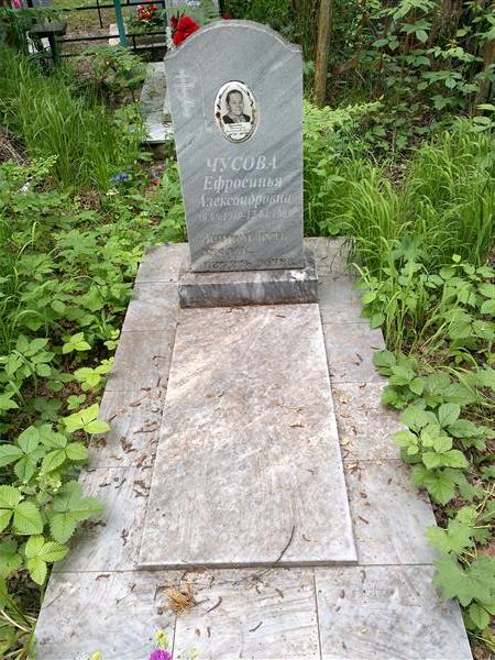 Чусова Ефросинья Александровна