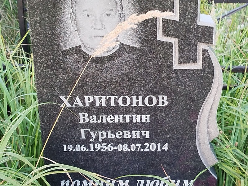 Харитонов