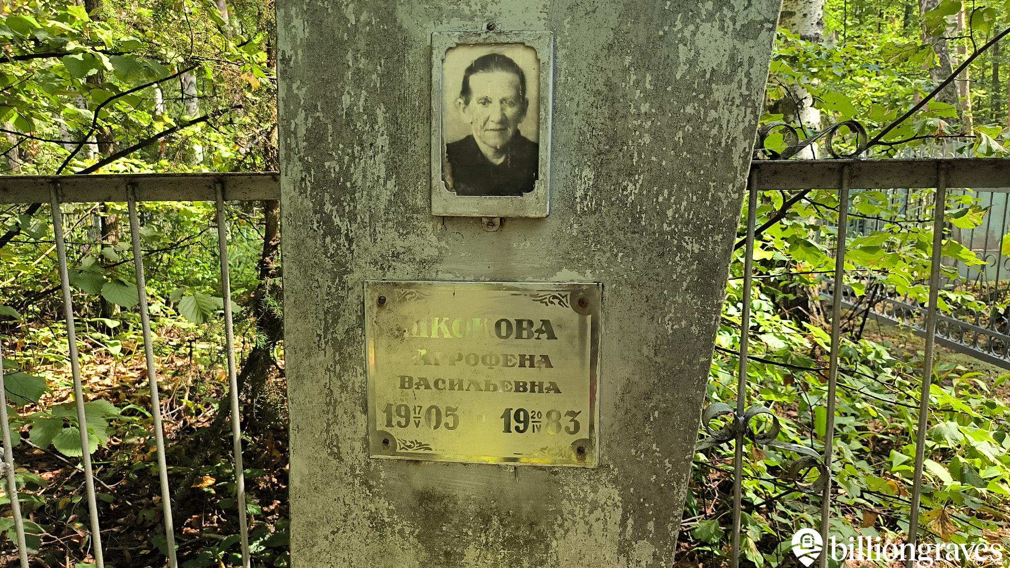 Шкокова Агрофена Васильевна