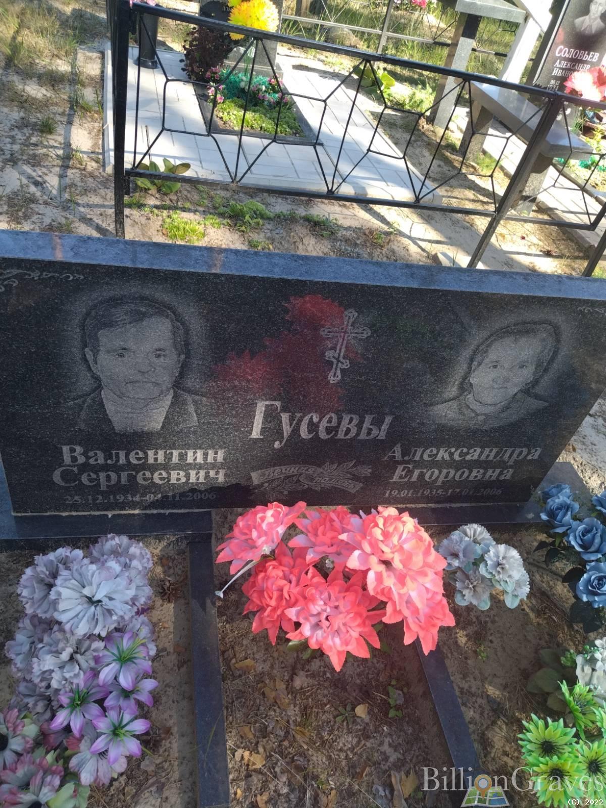 Гусева Александра Егоровна