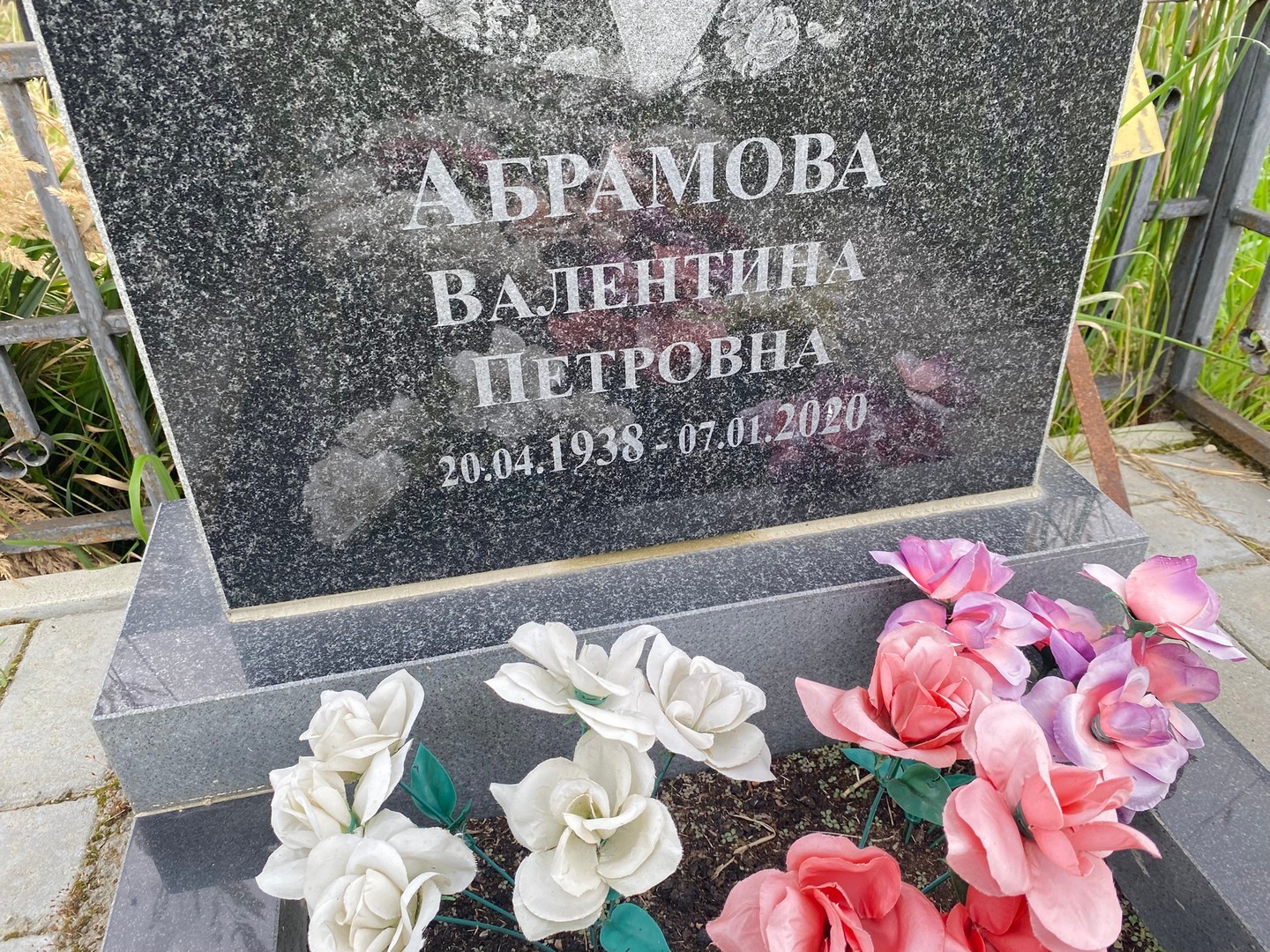 Абрамова