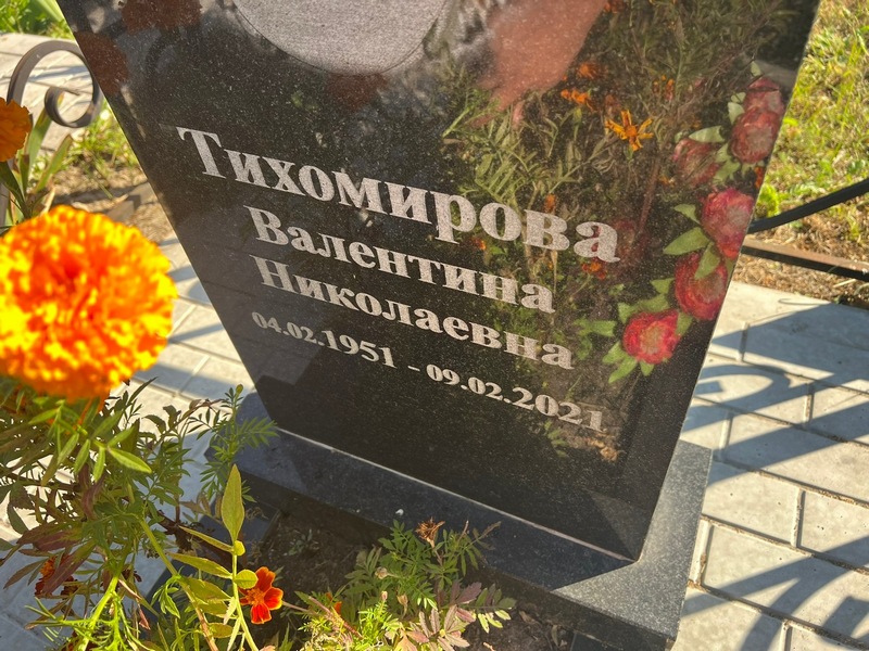 Тихомирова