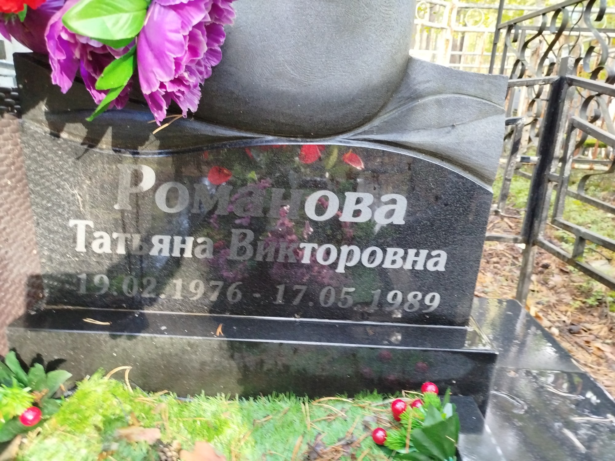 Романова Татьяна Викторовна