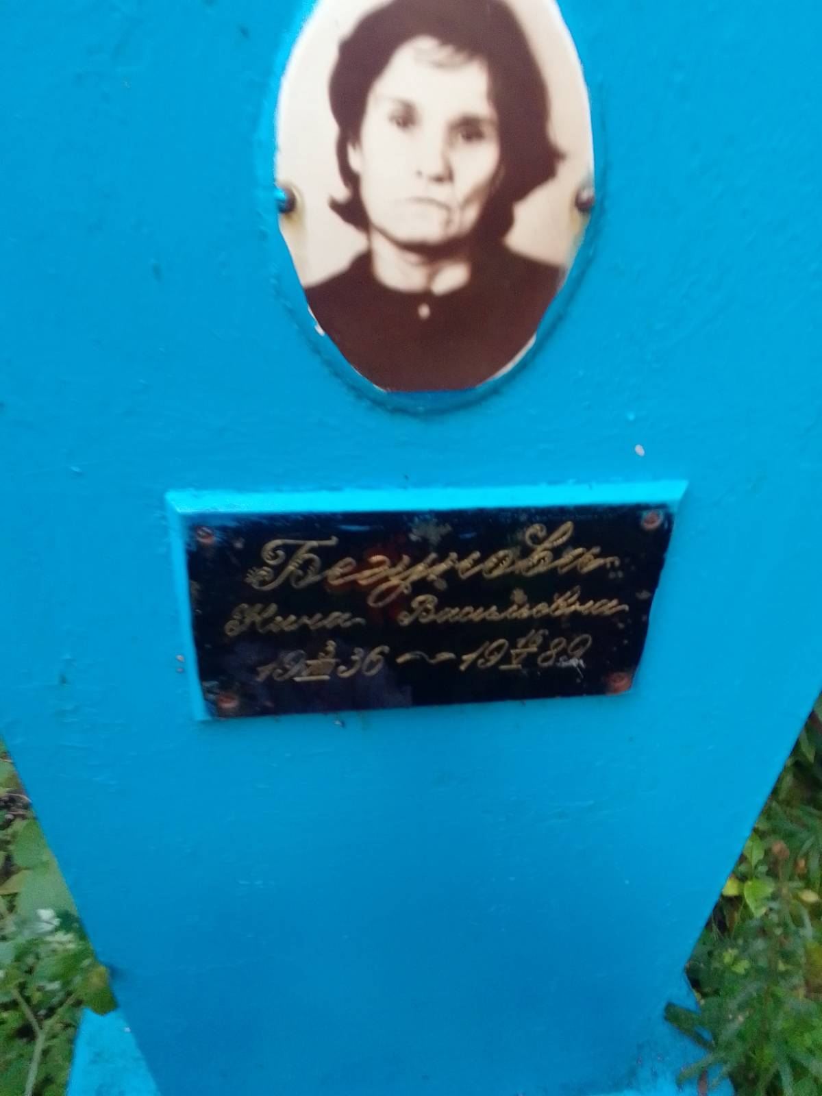 Бегунова Нина Васильевна