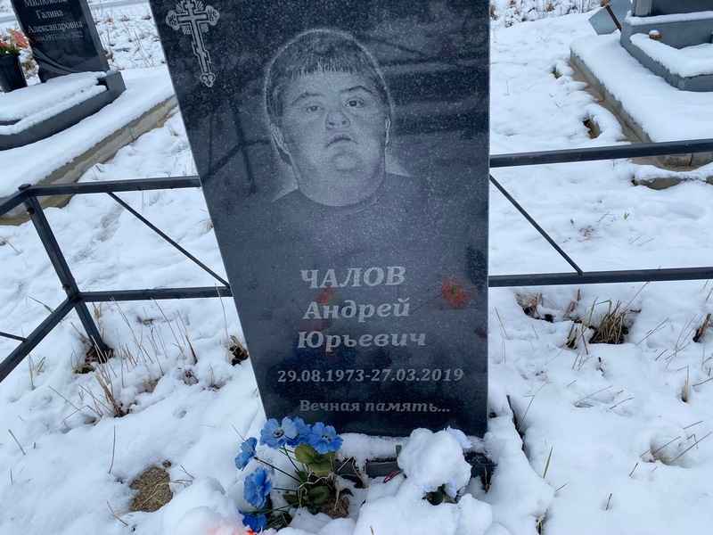 Чалов