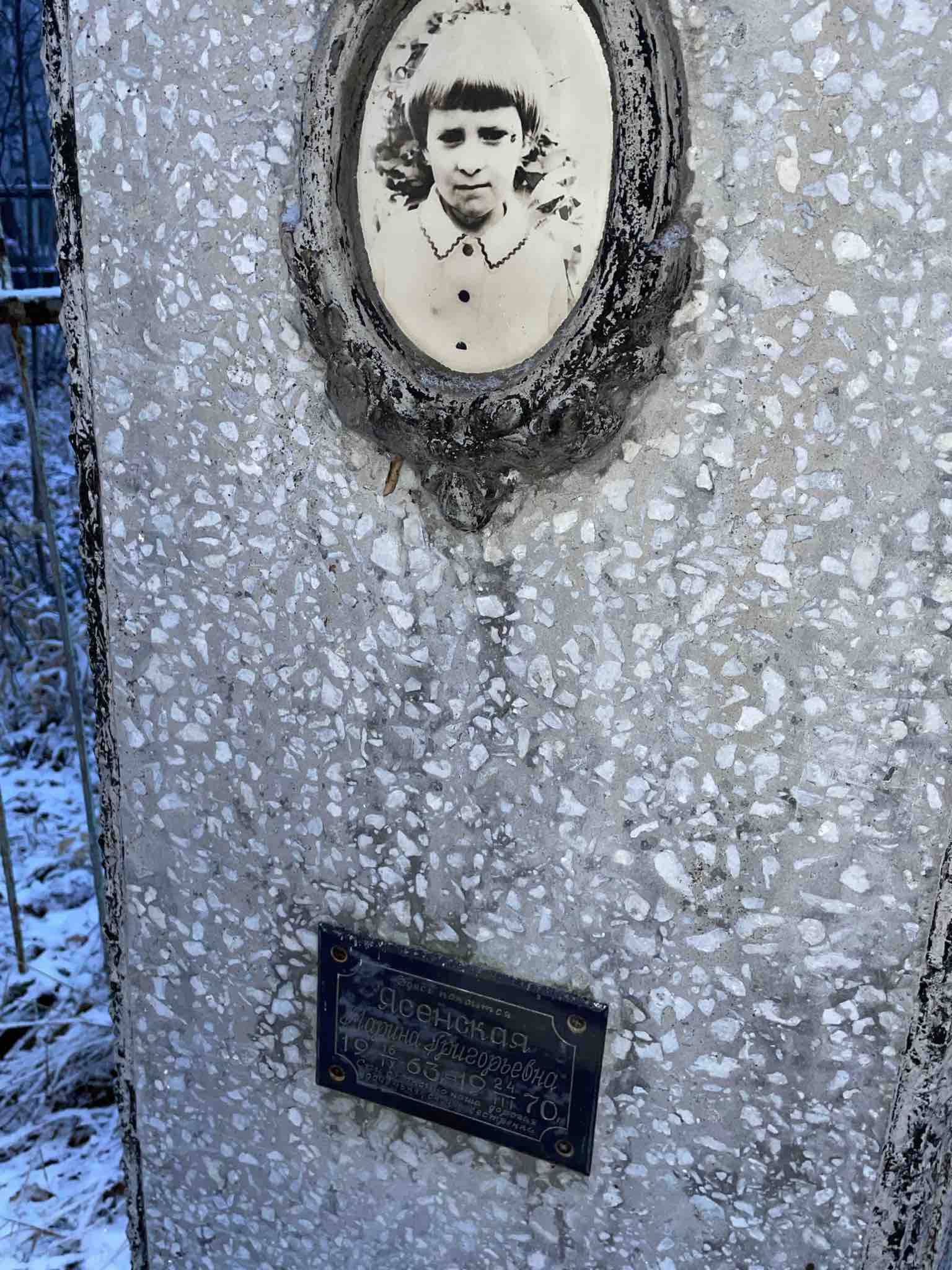 Ясенская Марина Григорьевна