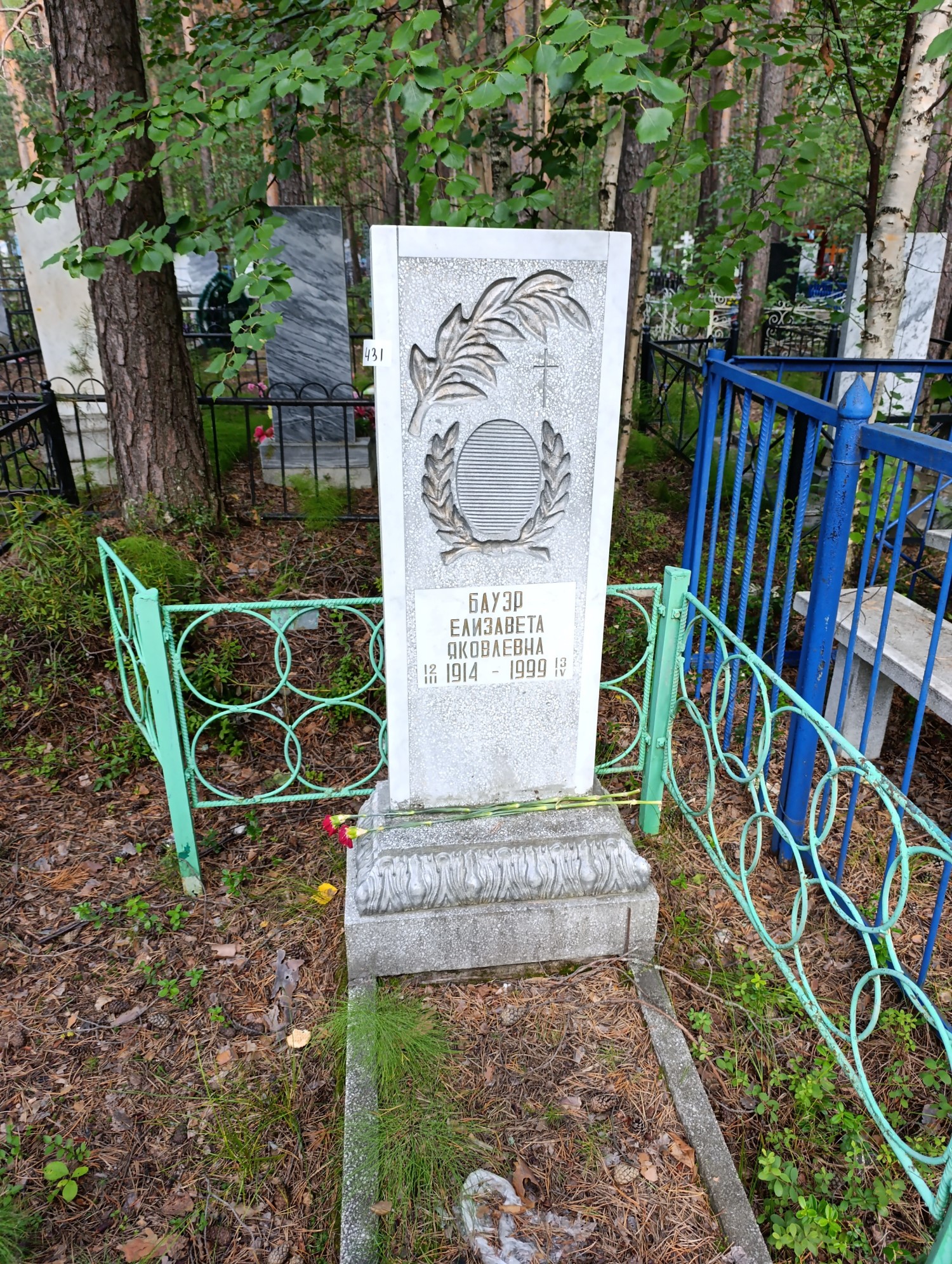 Бауэр Елизавета Яковлевна