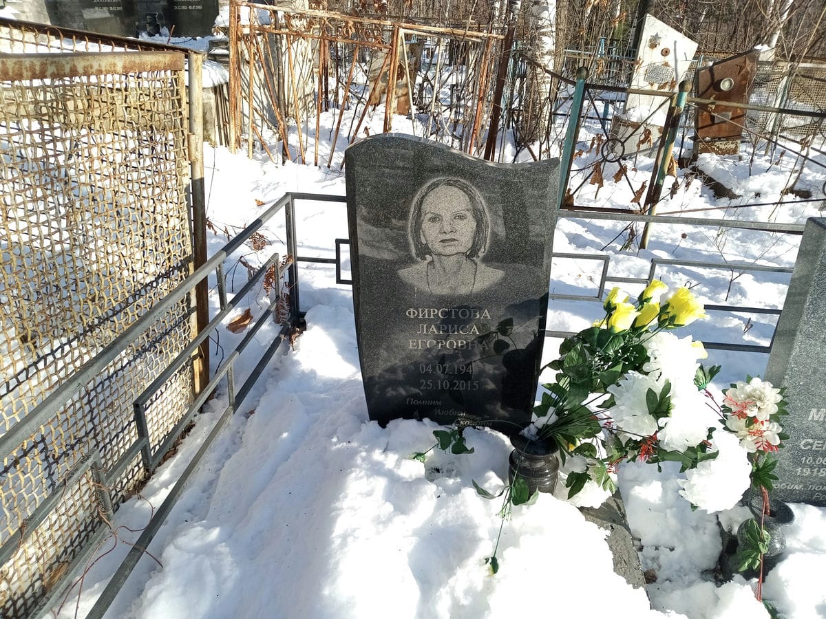 Фирстова Лариса Егоровна