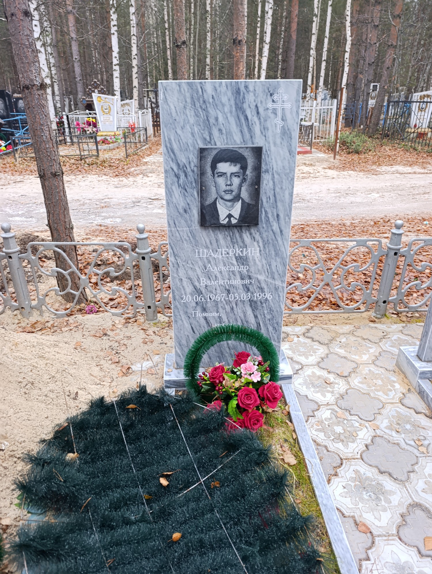 Шадеркин Александр Валентинович