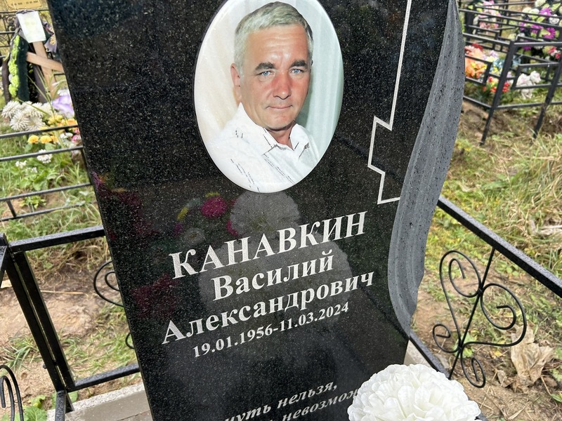 Канавкин