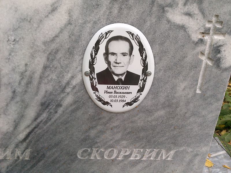 Манохин