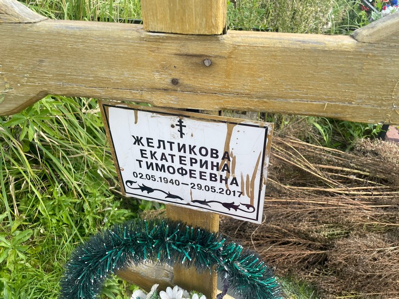 Желтикова
